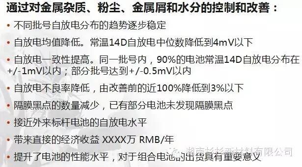 锂离子电池自放电知识点(图52)